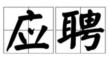 应聘个人简历模板范文6篇