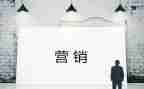 营销部年终工作总结模板5篇