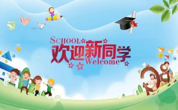 企业迎新活动方案5篇