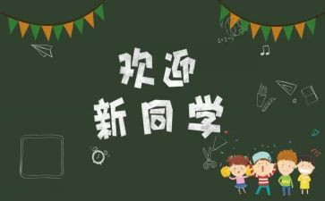 幼儿园班级迎新活动方案5篇