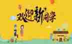 迎新活动方案8篇