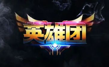 真英雄读后感5篇