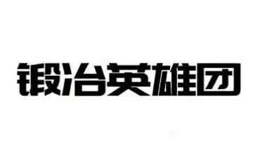 读英雄书读后感优秀6篇