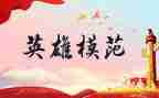 心中的英雄作文600字6篇