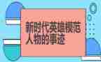 英雄,作文7篇