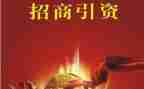 招商引资工作自查报告7篇