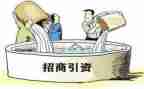谈招商引资心得体会8篇