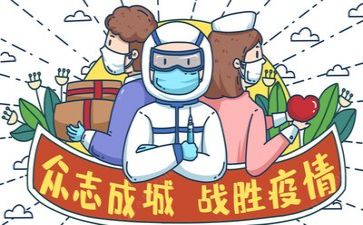 2022年疫情期间工作总结5篇