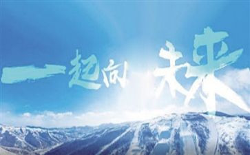 一起向未来学习心得5篇