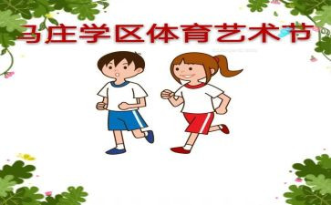 学校艺术节活动总结推荐6篇