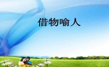 以物喻人的作文500字作文7篇