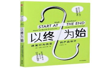以终为始分享心得体会8篇