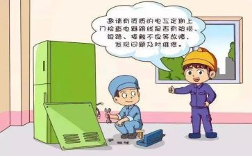 中班安全《用电安全》教案5篇
