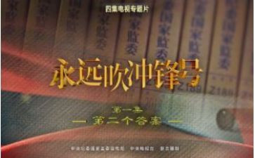 2023年永远吹冲锋号观后感推荐5篇