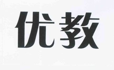区优教师申请书参考8篇
