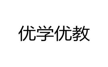 区优教师申请书优质5篇