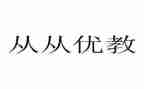 区优教师申请书推荐6篇