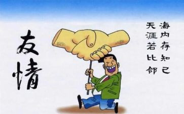 我有友情要出租的读后感模板6篇