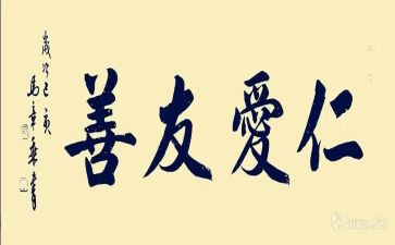 关于友善的作文8篇