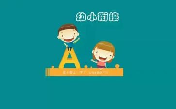 幼小工作计划8篇