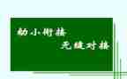 幼小衔接活动总结7篇