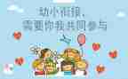 幼小衔接活动方案7篇