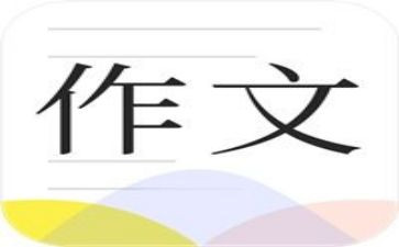 《优秀作文》读后感6篇