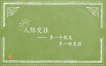 《友谊》的读后感7篇