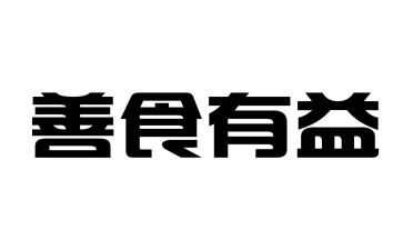 有益的作文参考5篇