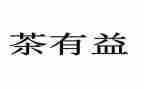 有益的作文推荐5篇