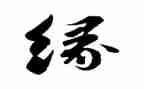 梅花缘读后感5篇