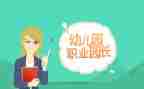 园长培训心得体会范文5篇