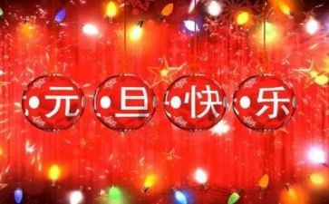幼儿元旦活动的总结通用6篇