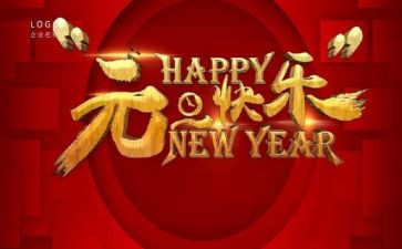 学生庆元旦活动总结6篇