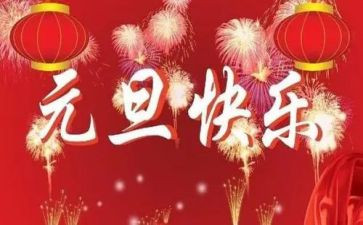 军训元旦心得6篇