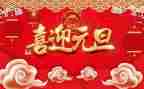 元旦大班教案7篇