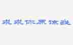 我原谅了她作文优质6篇