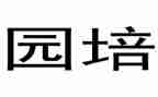 幼儿园培训安全教育心得体会8篇