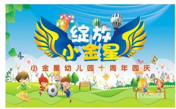 幼儿园庆祝六一主题活动方案5篇