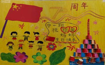 幼儿园庆国庆节的活动方案6篇