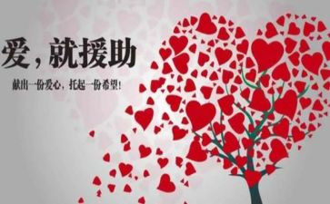 援助金申请书6篇