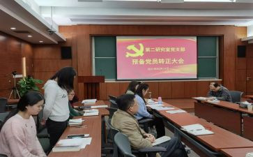 预备党员入党申请书精选8篇