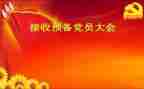 大学生预备党员自我鉴定8篇