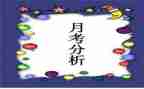 幼师月考核个人总结5篇
