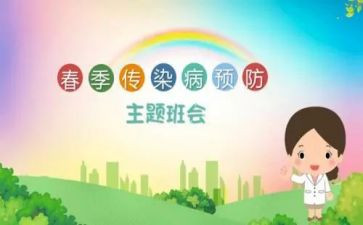 预防感染病心得体会6篇