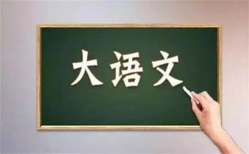 五上语文读后感作文7篇