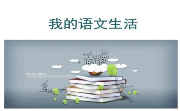 语文老师外出学习心得体会6篇