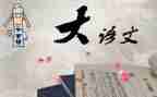 语文的学习的心得体会参考8篇