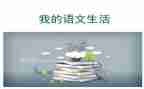 心语文培训心得体会优秀6篇