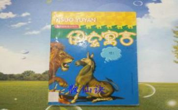 伊索寓言的读后感500字5篇